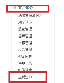 淘寶店鋪過戶容易嗎1.png