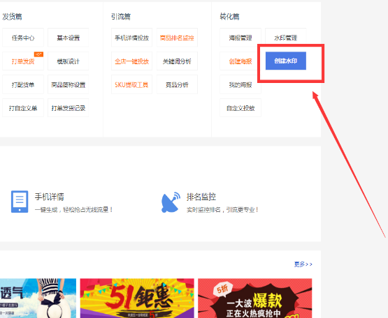 淘寶超級店長水印怎么去掉1.png