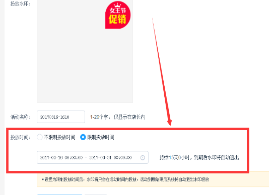 淘寶超級店長水印怎么去掉3.png