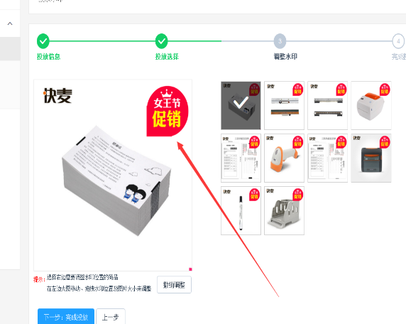 淘寶超級店長水印怎么去掉6.png