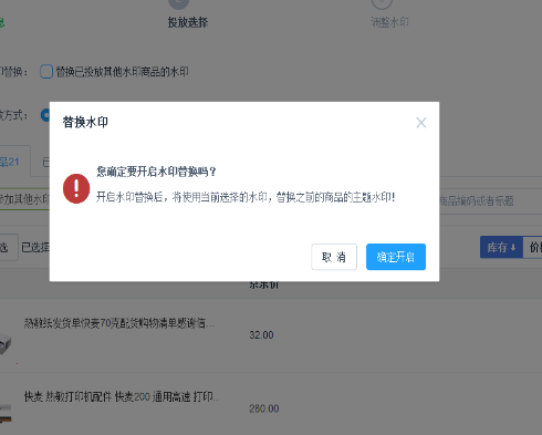 淘寶超級店長水印怎么去掉5.png