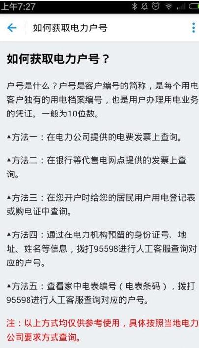 支付寶生活繳費(fèi)可以添加幾個(gè)家庭