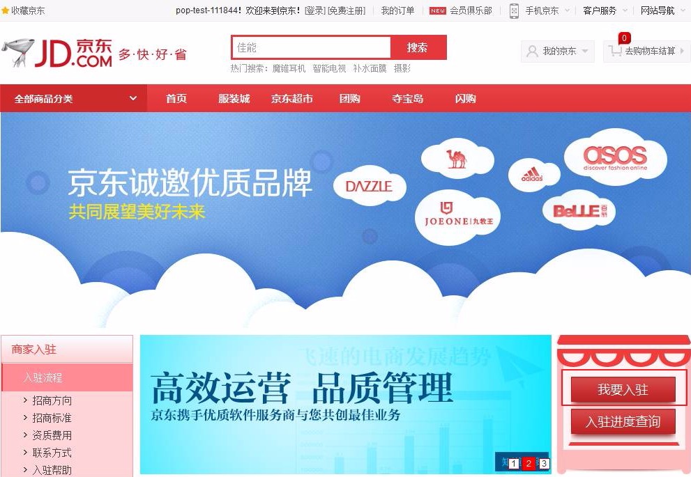 怎樣在京東開優(yōu)創(chuàng)店?京東優(yōu)創(chuàng)店入駐流程!