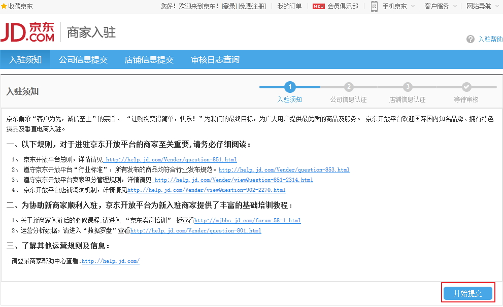 怎樣在京東開優(yōu)創(chuàng)店?京東優(yōu)創(chuàng)店入駐流程!