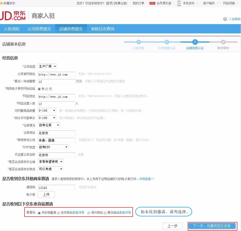 怎樣在京東開優(yōu)創(chuàng)店?京東優(yōu)創(chuàng)店入駐流程!