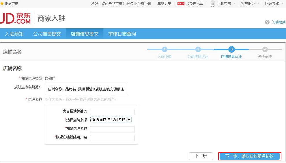 怎樣在京東開優(yōu)創(chuàng)店?京東優(yōu)創(chuàng)店入駐流程!