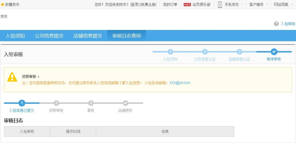 怎樣在京東開優(yōu)創(chuàng)店?京東優(yōu)創(chuàng)店入駐流程!
