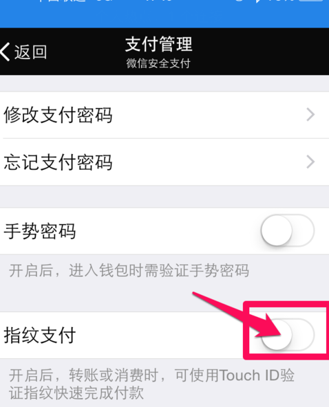 支持微信指紋支付手機3.png