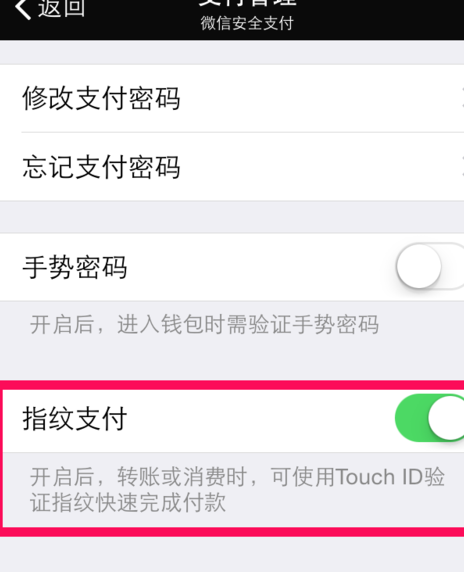 支持微信指紋支付手機5.png