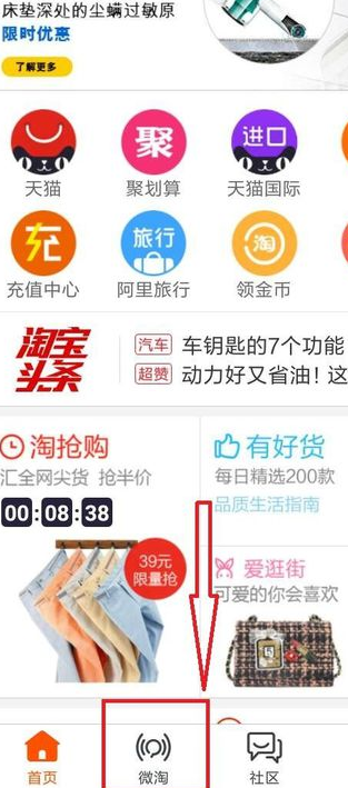 查看全部微淘話題榜1.png