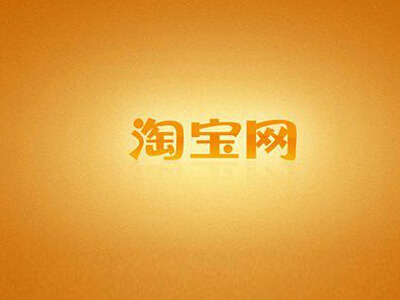 淘寶到家誰給送貨