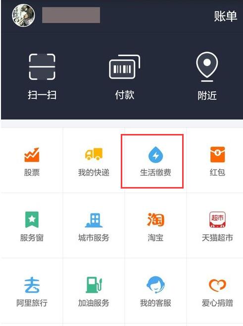 支付寶生活繳費(fèi)在哪里