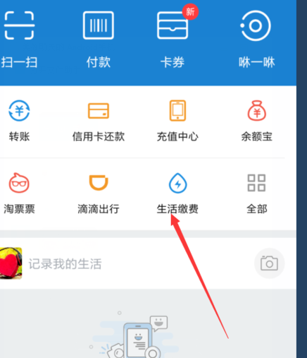 怎么查看支付寶生活繳費(fèi)的賬戶余額2.png