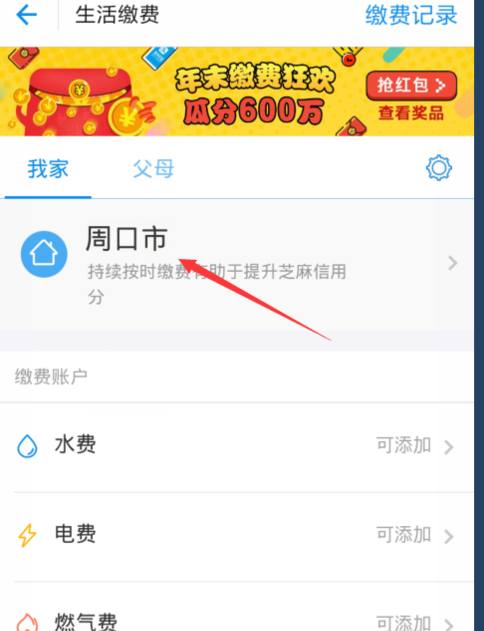 怎么查看支付寶生活繳費(fèi)的賬戶余額3.png