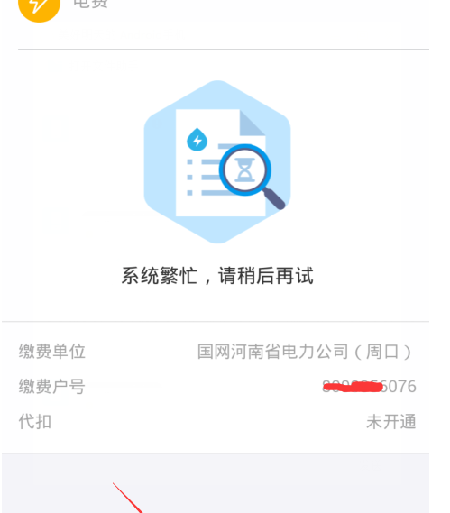 怎么查看支付寶生活繳費(fèi)的賬戶余額5.png