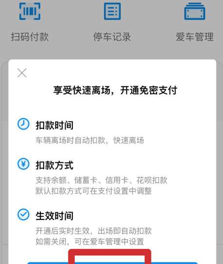 支付寶無(wú)感支付注冊(cè)4.png