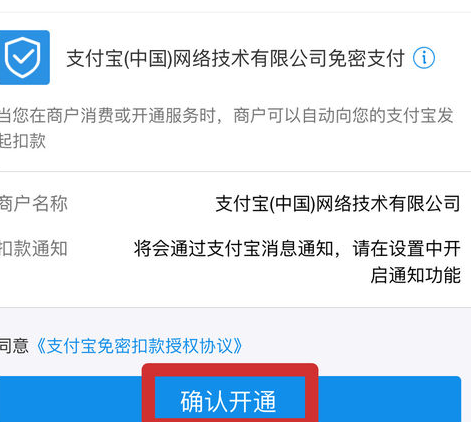 支付寶無(wú)感支付注冊(cè)5.png