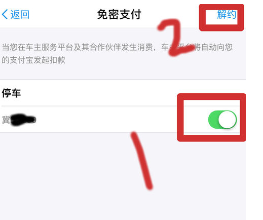 支付寶無(wú)感支付注冊(cè)8.png