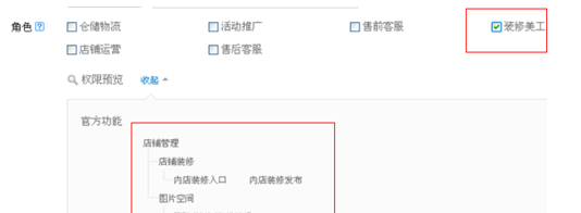 淘寶子賬號權(quán)限開通沒效果3.png 淘寶子賬號權(quán)限開通沒效果3.png