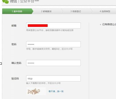 微信商家公眾號申請3.png