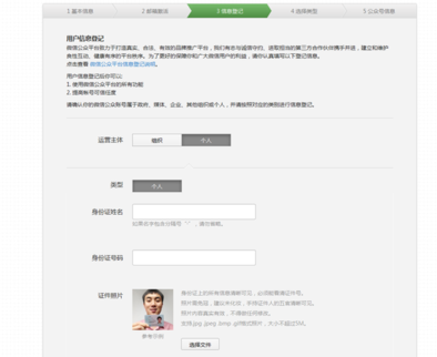 微信商家公眾號申請6.png
