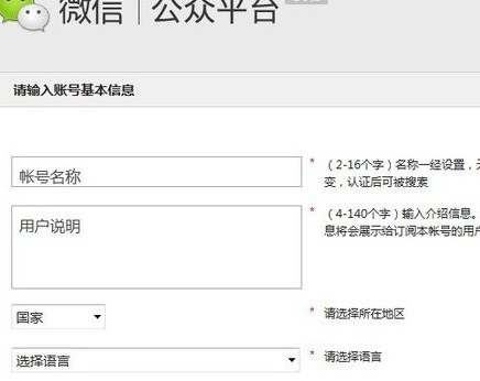 微信商家公眾號申請7.png