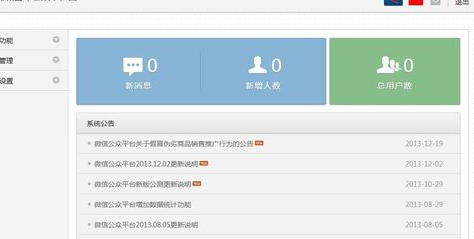 微信商家公眾號申請8.png