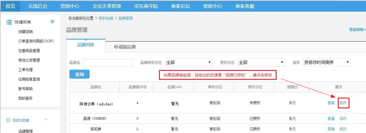 京東品牌申請(qǐng)被駁回 京東品牌申請(qǐng)被駁回