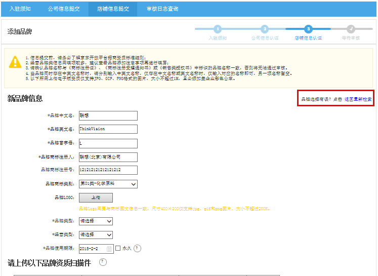 京東品牌申請(qǐng)被駁回 京東品牌申請(qǐng)被駁回