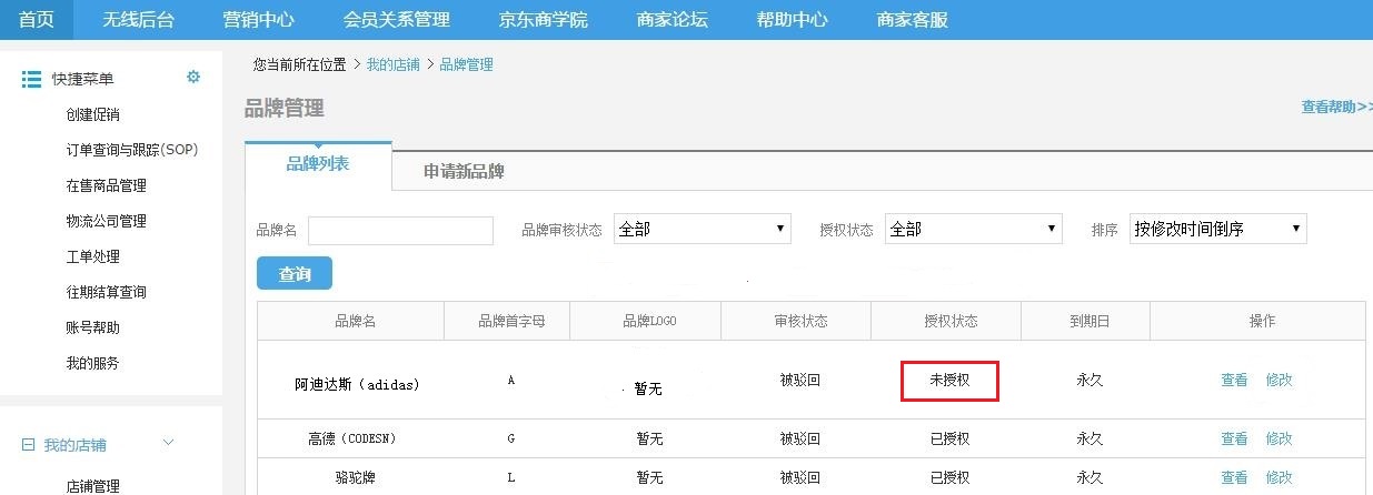 京東品牌申請(qǐng)被駁回 京東品牌申請(qǐng)被駁回