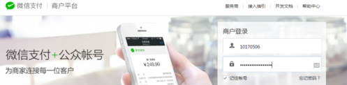 微信支付商戶平臺(tái)有對(duì)賬單嗎1.png