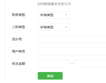 微信支付商戶平臺(tái)有對(duì)賬單嗎4.png