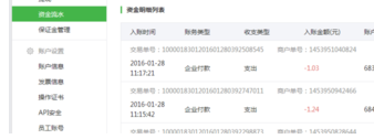微信支付商戶平臺(tái)有對(duì)賬單嗎5.png