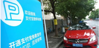 支付寶無感停車加盟