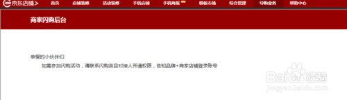 京東閃購怎么報名 京東閃購怎么報名