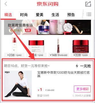 京東閃購特賣會便宜嗎 京東閃購特賣會便宜嗎