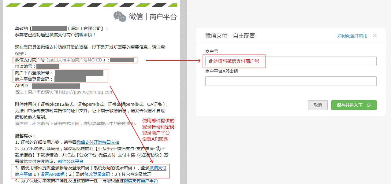 微信支付平臺(tái)商戶號(hào)如何查看