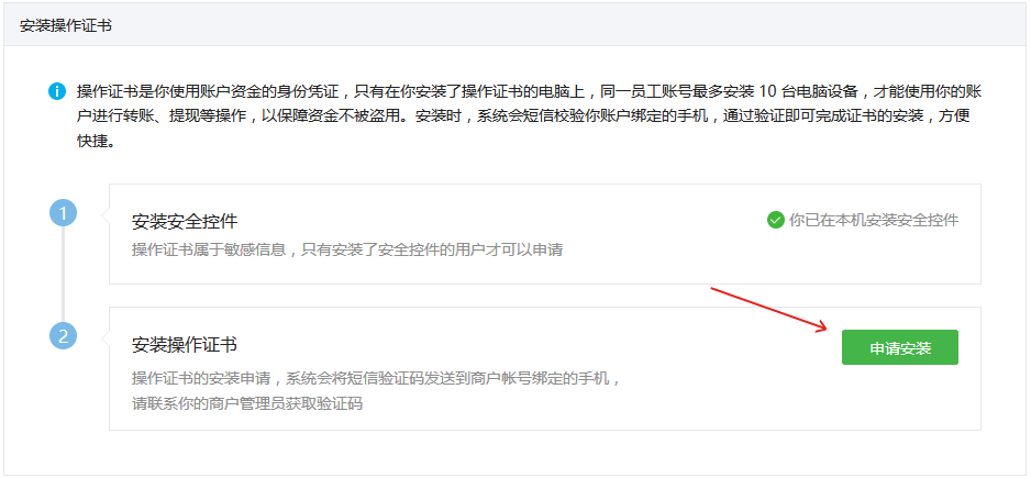 微信支付平臺(tái)商戶號(hào)如何查看