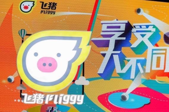 飛豬專線入駐步驟是怎樣?
