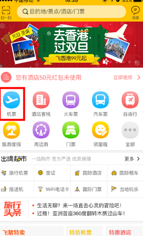 飛豬特賣機(jī)票為什么便宜1.png