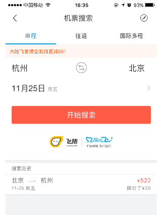 飛豬特賣機(jī)票為什么便宜2.png