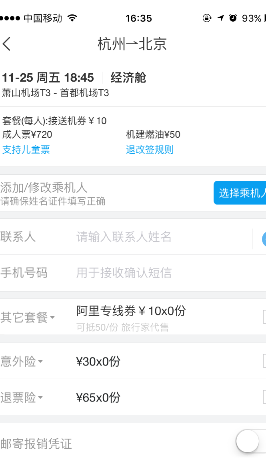 飛豬特賣機(jī)票為什么便宜5.png