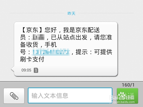 京東配送時(shí)間怎么修改