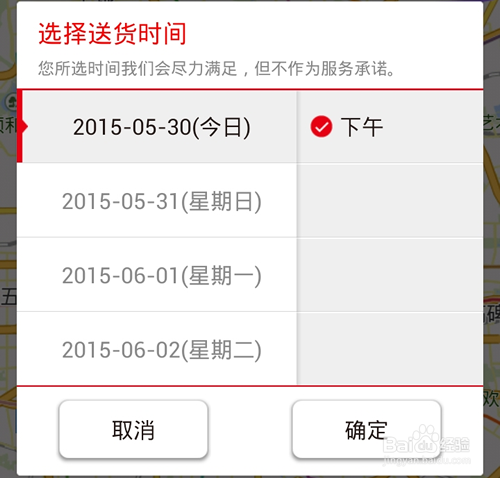 京東配送時(shí)間怎么修改
