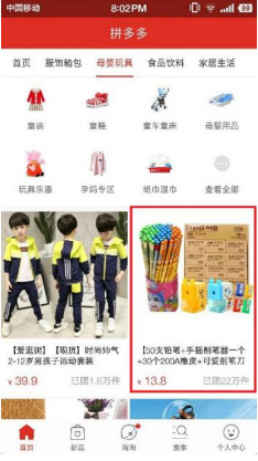 拼多多直通車展示位置