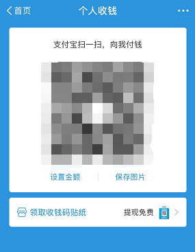 怎么把支付寶的個(gè)人碼換成商家碼?