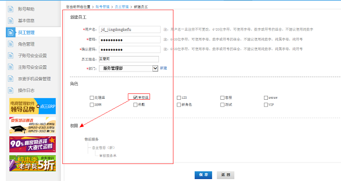 京東子賬號可以發(fā)貨嗎