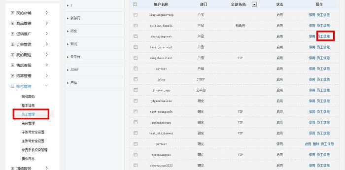 京東子賬號可以發(fā)貨嗎