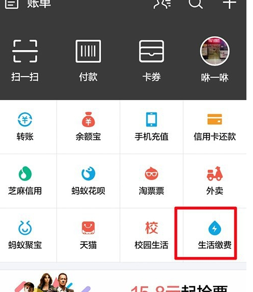 支付寶生活繳費(fèi)不能查詢欠費(fèi)1.png