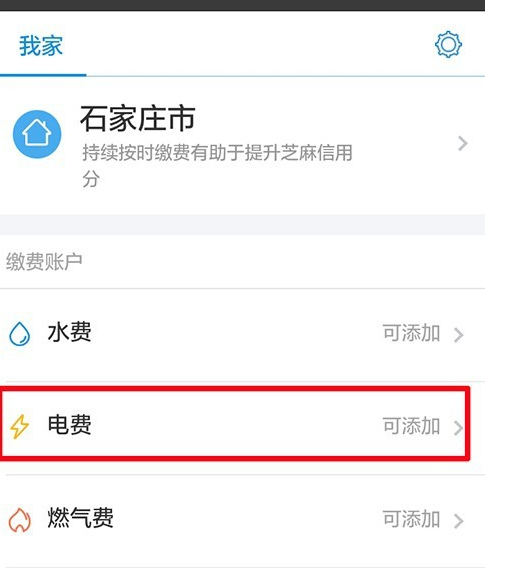 支付寶生活繳費(fèi)不能查詢欠費(fèi)2.png